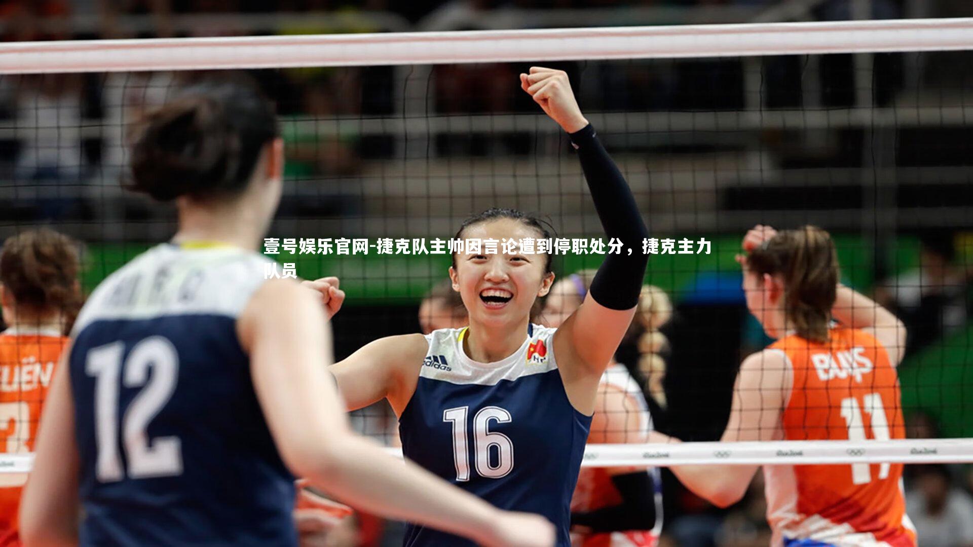 壹号娱乐官网-捷克队主帅因言论遭到停职处分，捷克主力队员