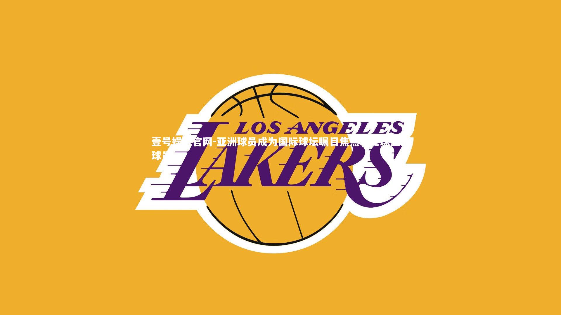 壹号娱乐官网-亚洲球员成为国际球坛瞩目焦点，足球亚洲球员