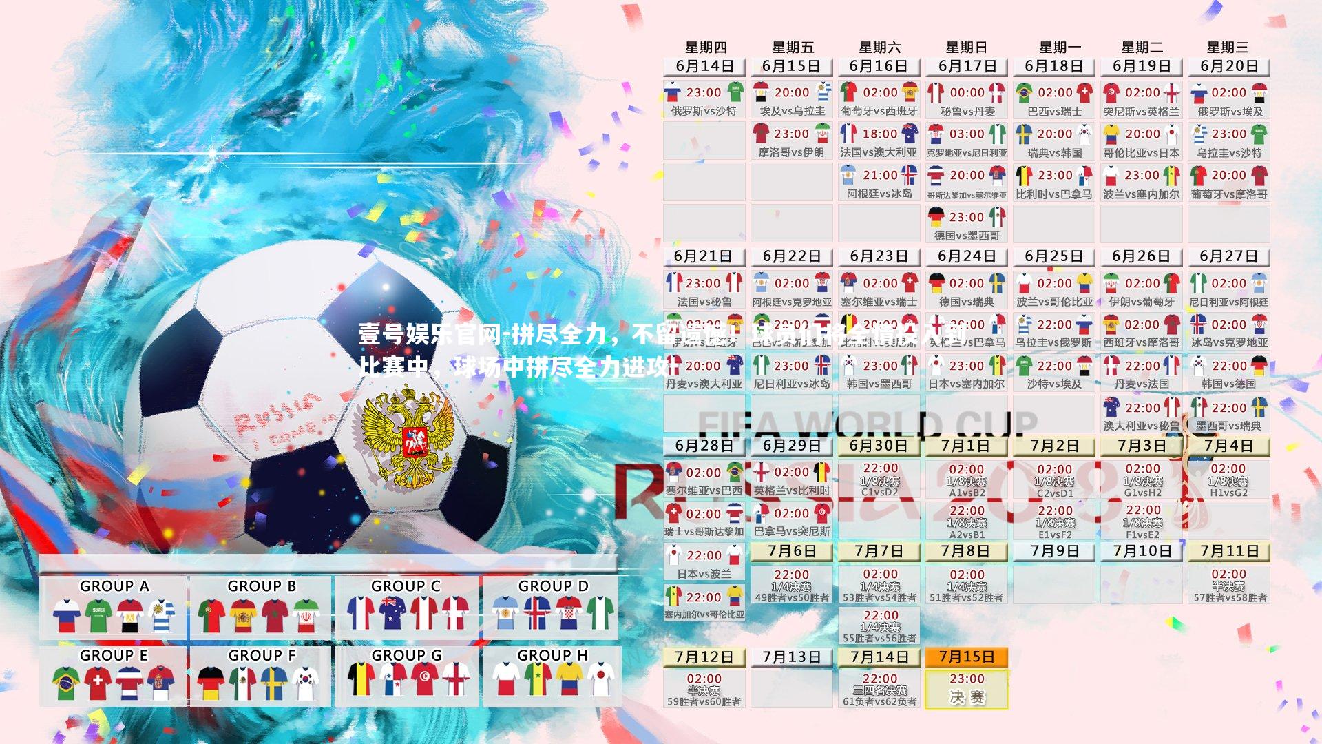 拼尽全力，不留遗憾！球员们将全情投入到比赛中，球场中拼尽全力进攻