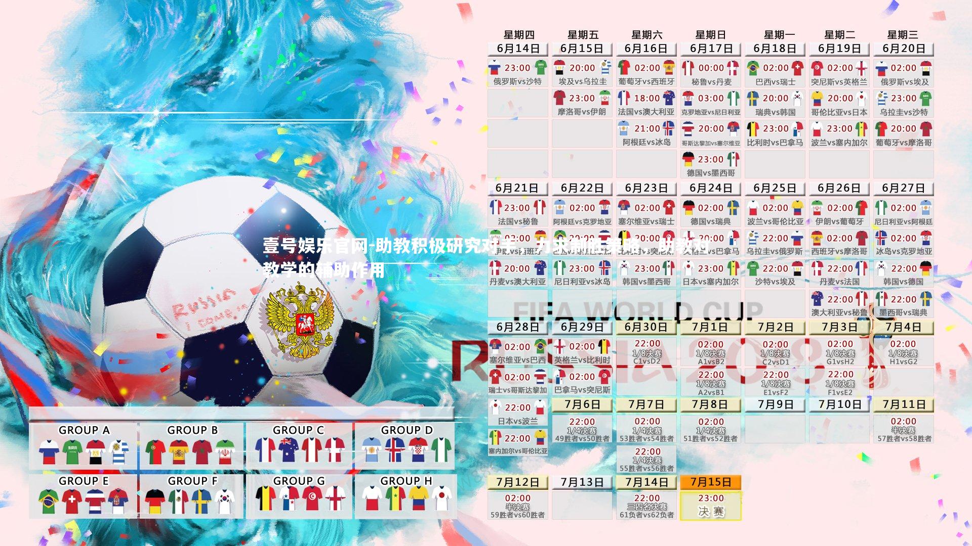 助教积极研究对手,力求制胜策略,助教对教学的辅助作用