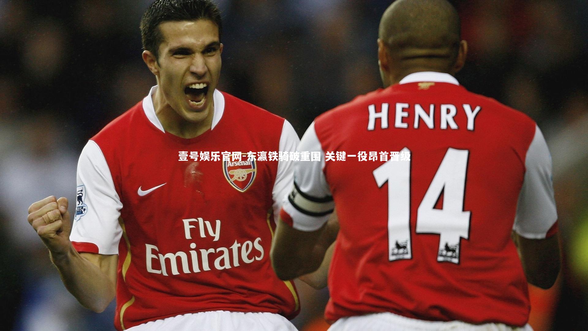 东瀛铁骑破重围 关键一役昂首晋级