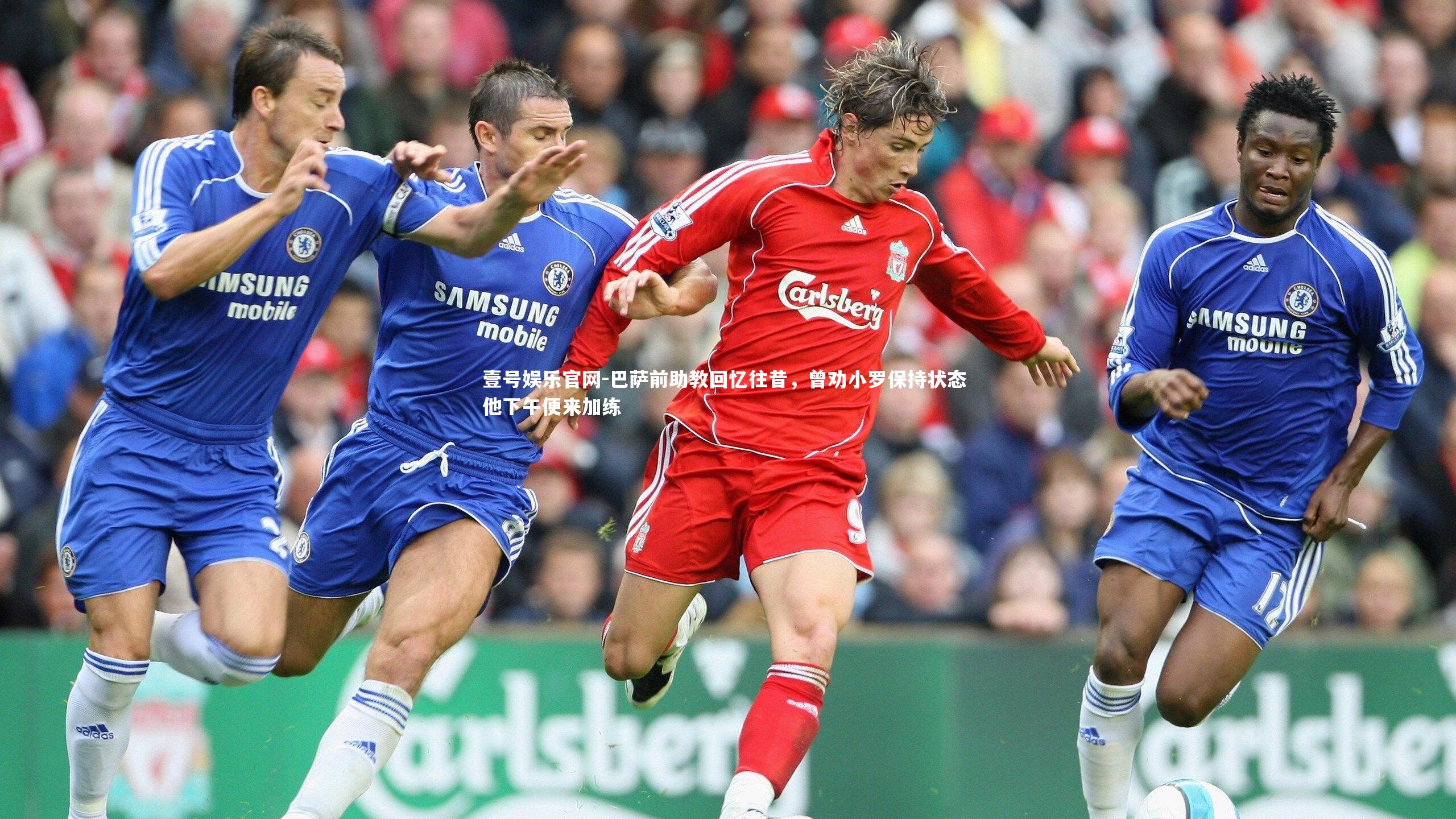 巴萨前助教回忆往昔，曾劝小罗保持状态 他下午便来加练